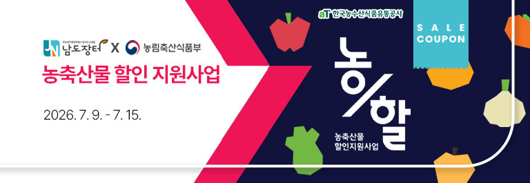 농축산물 할인 지원사업 24차