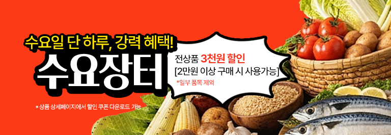 매주 수요일엔 수요장터