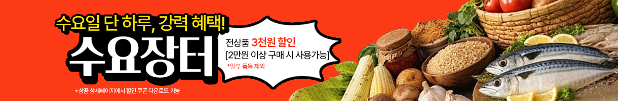 매주 수요일엔 수요장터